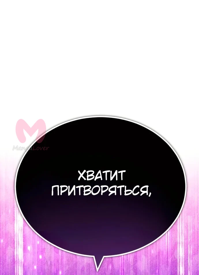 Варлок, переродившийся спустя 66 666 лет — Глава 83, страница 1