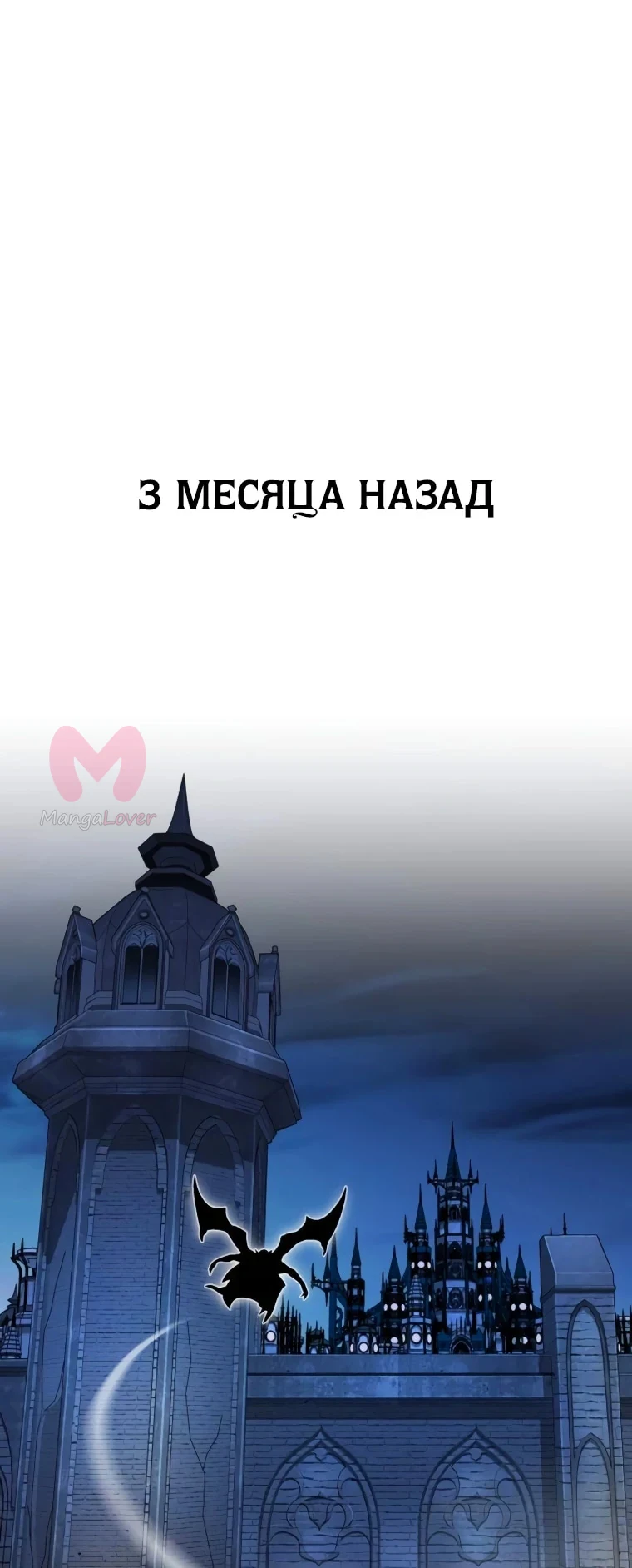 Варлок, переродившийся спустя 66 666 лет — Глава 155, страница 1