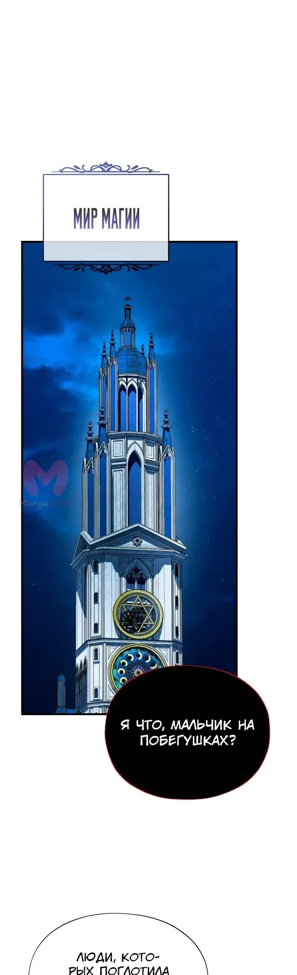 Варлок, переродившийся спустя 66 666 лет — Глава 178, страница 1
