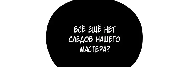 Варлок, переродившийся спустя 66 666 лет — Глава 185, страница 121