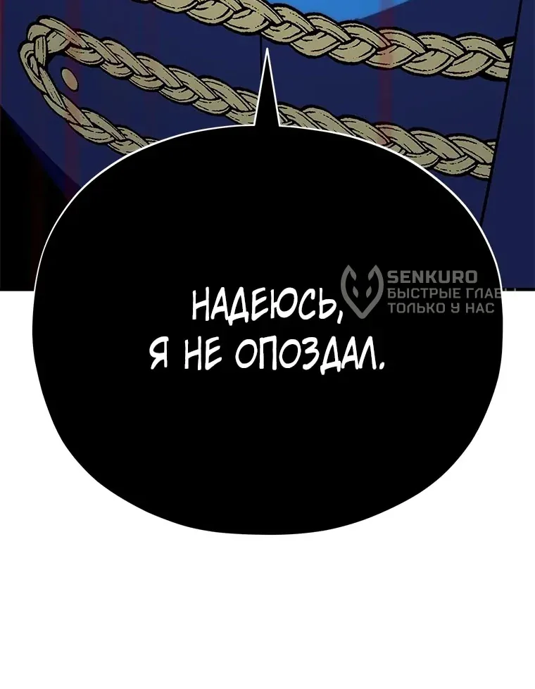Варлок, переродившийся спустя 66 666 лет — Глава 185, страница 174