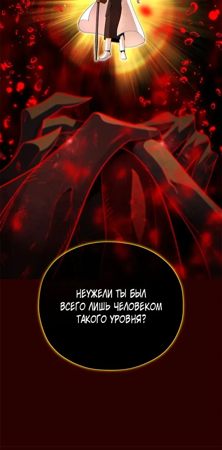 Варлок, переродившийся спустя 66 666 лет — Глава 185, страница 84