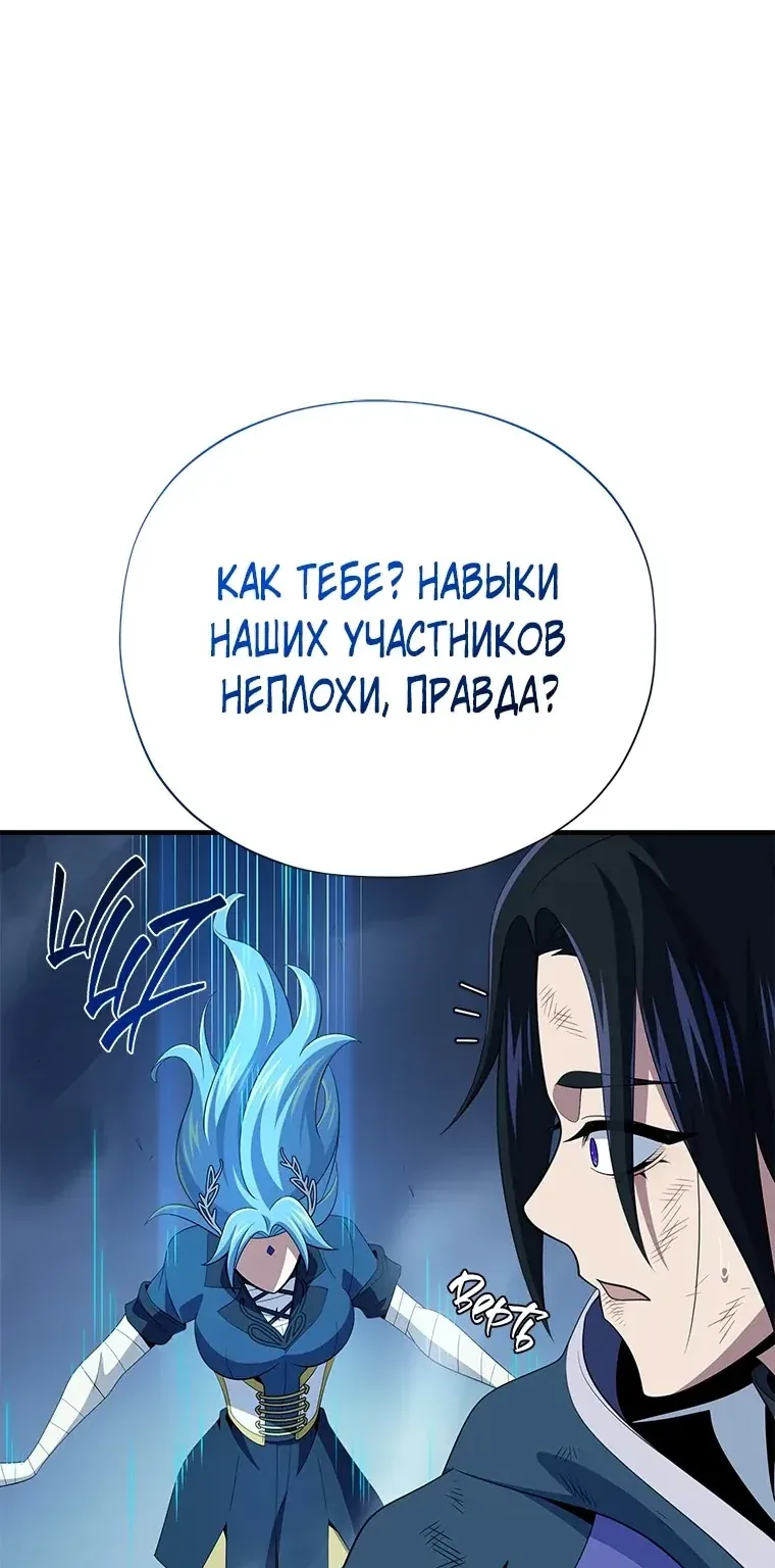 Варлок, переродившийся спустя 66 666 лет — Глава 186, страница 134