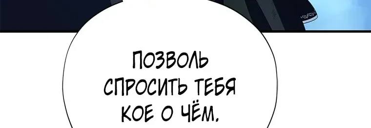 Варлок, переродившийся спустя 66 666 лет — Глава 186, страница 58