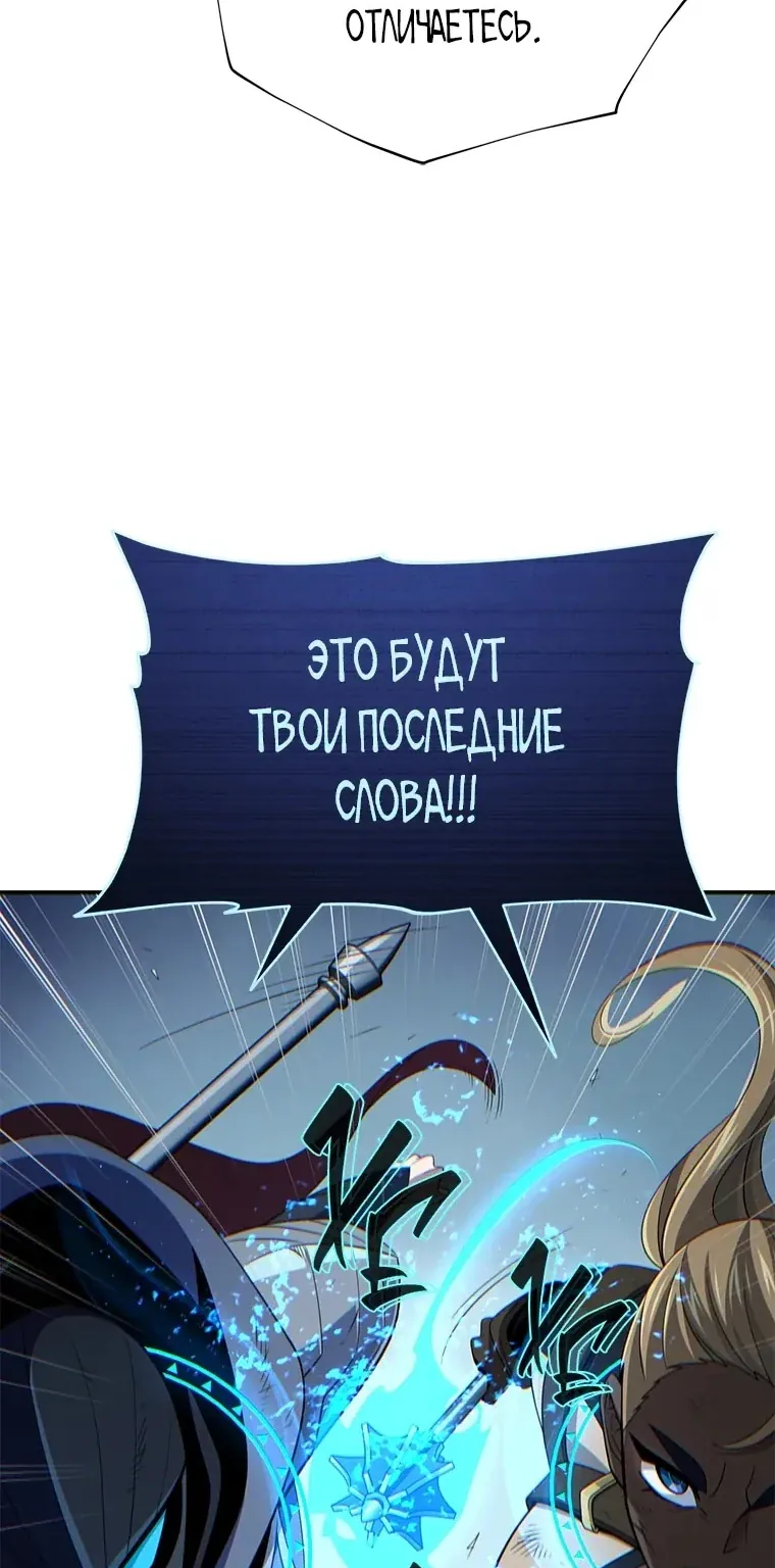 Варлок, переродившийся спустя 66 666 лет — Глава 186, страница 92