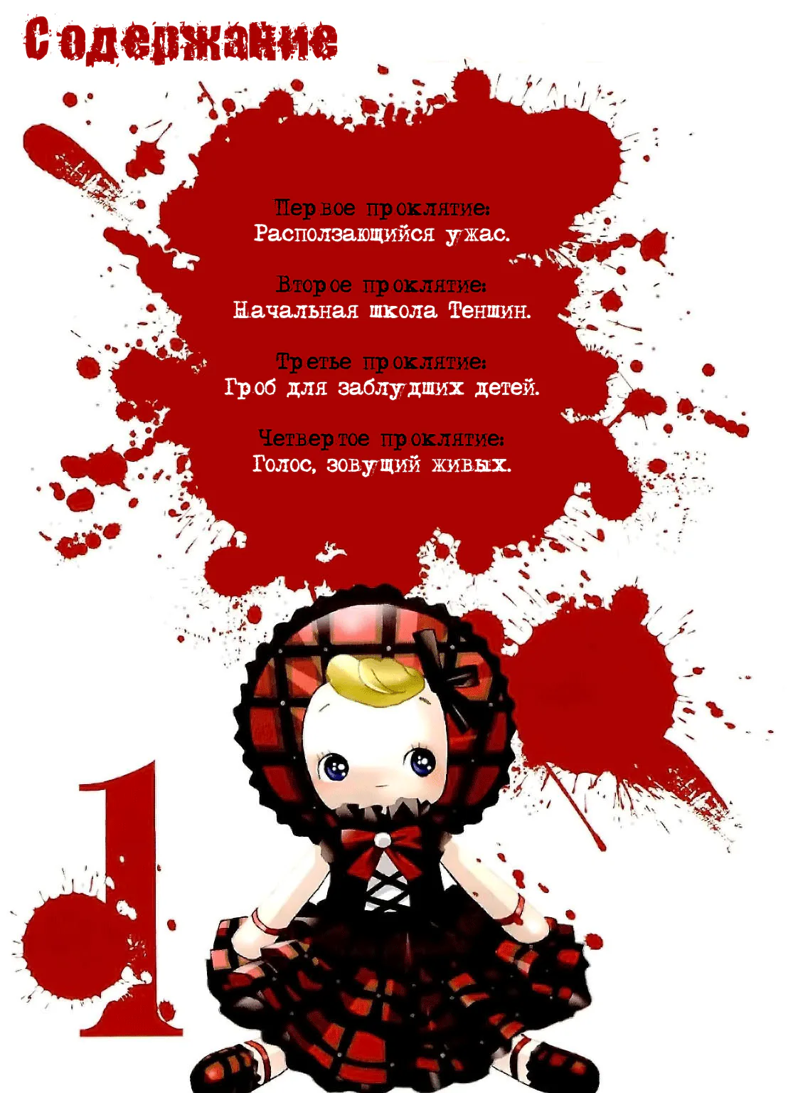 Вечеринка окровавленных трупов — Глава 1, страница 5