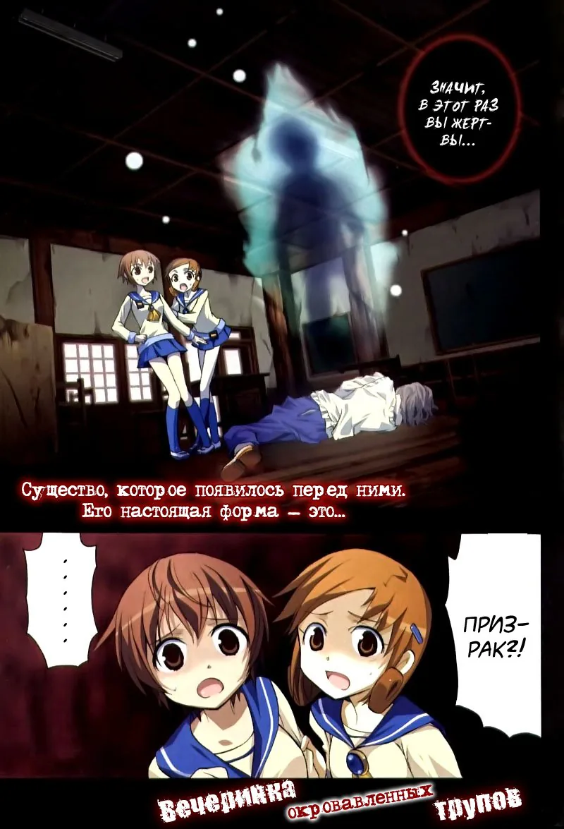 Вечеринка окровавленных трупов — Глава 3, страница 3