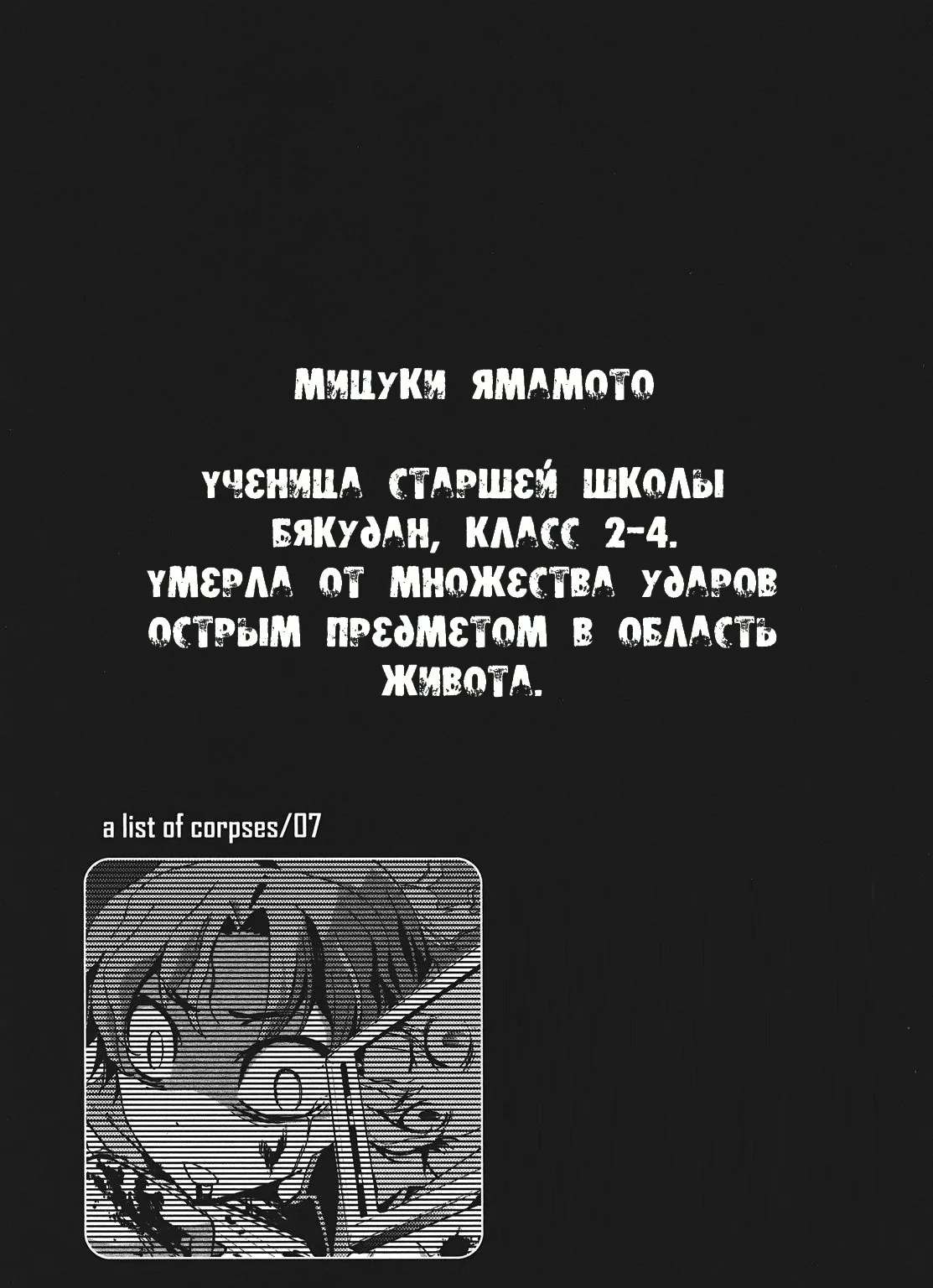 Вечеринка окровавленных трупов — Глава 18, страница 100
