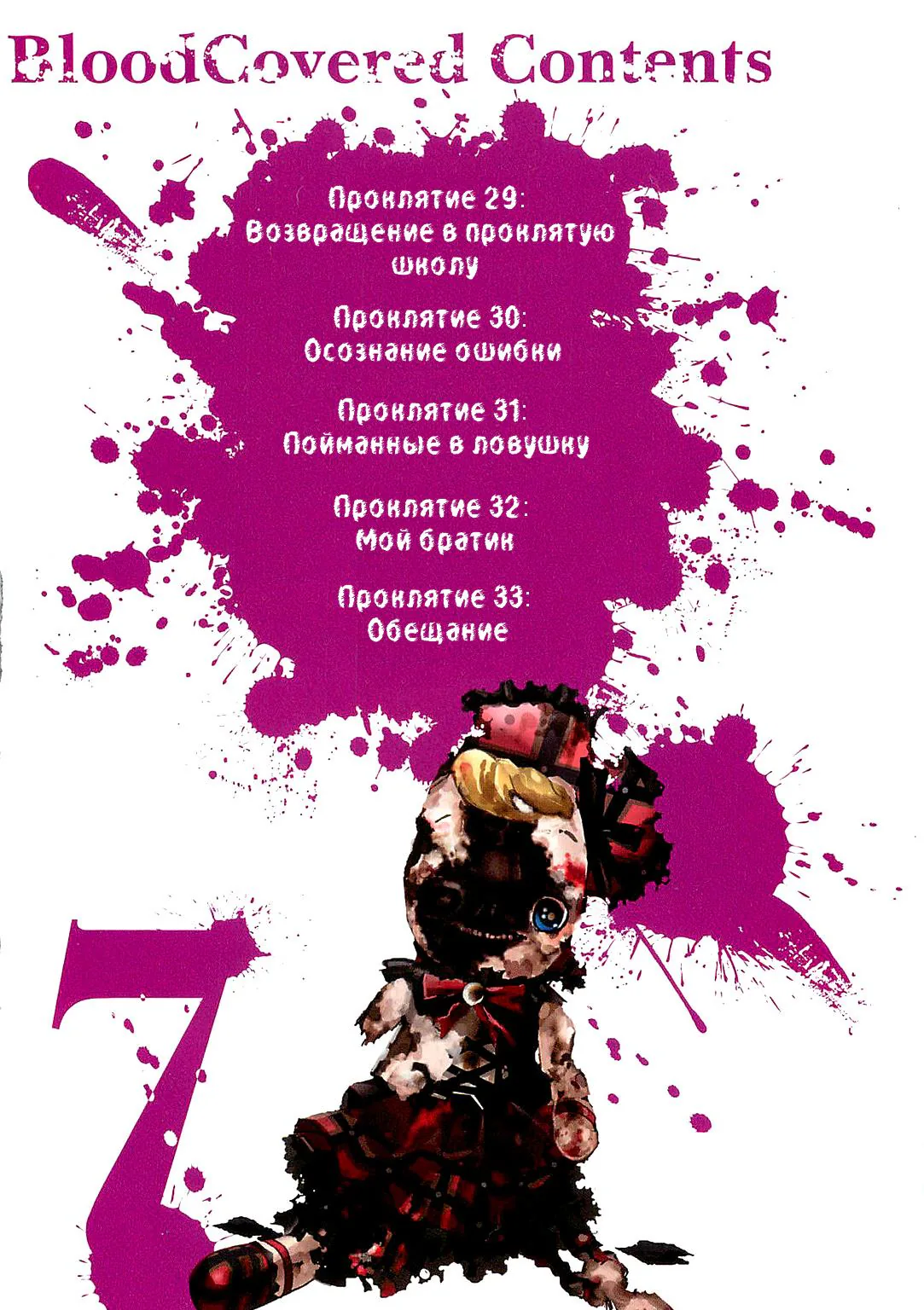 Вечеринка окровавленных трупов — Глава 29, страница 5