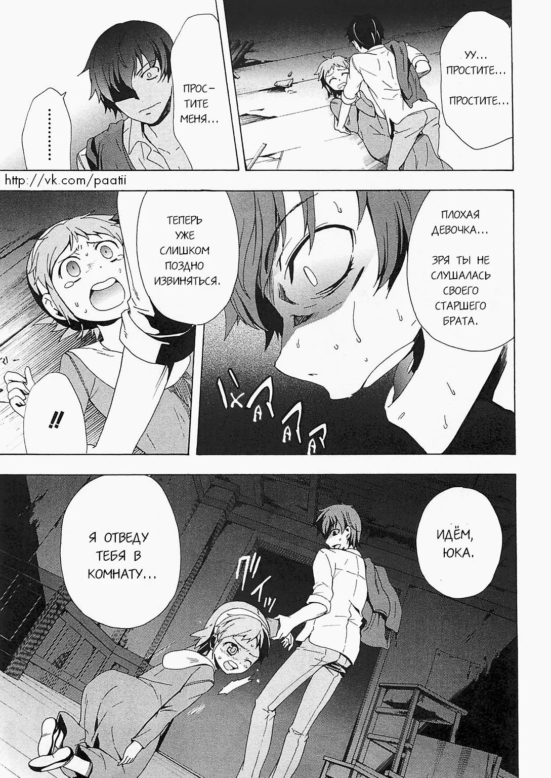 Вечеринка окровавленных трупов — Глава 31, страница 76
