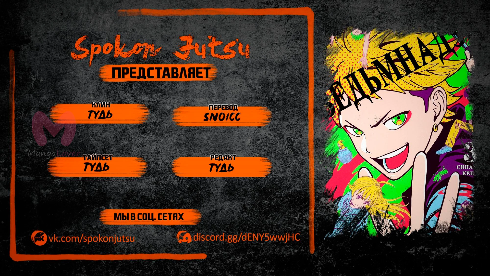 Ведьмнадзор — Глава 24, страница 1