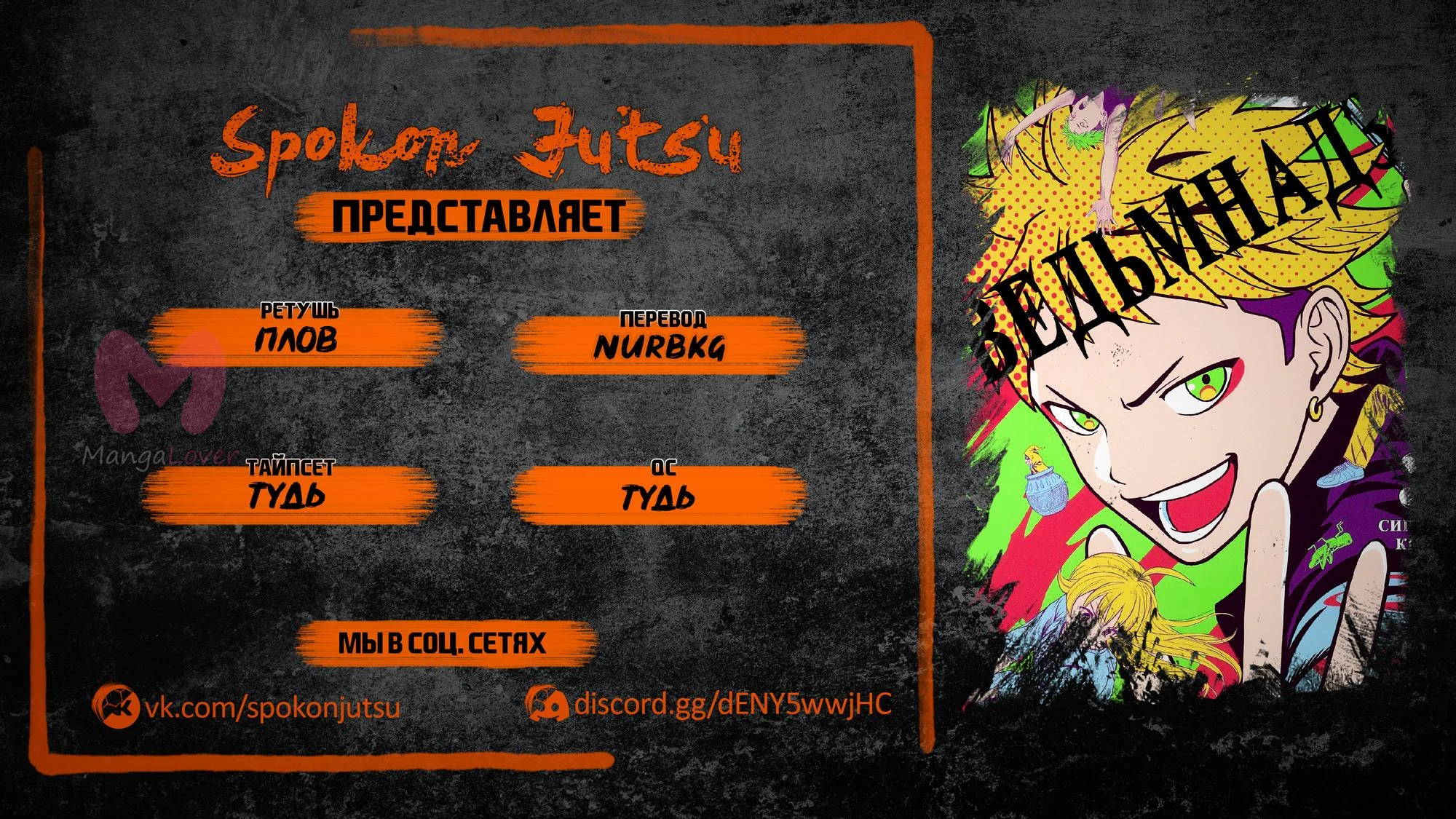 Ведьмнадзор — Глава 25, страница 1