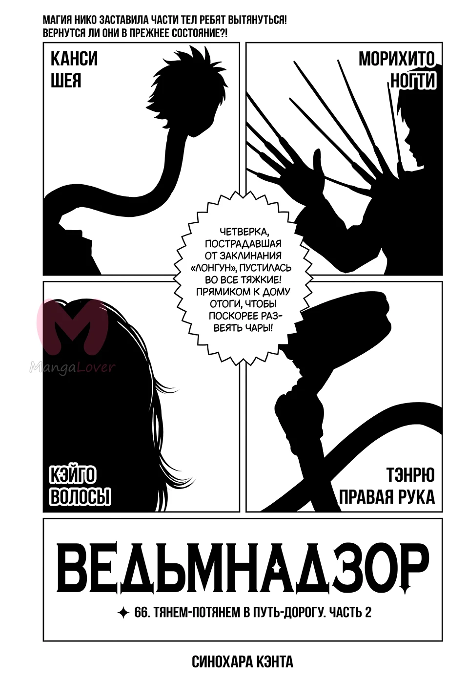 Ведьмнадзор — Глава 66, страница 1