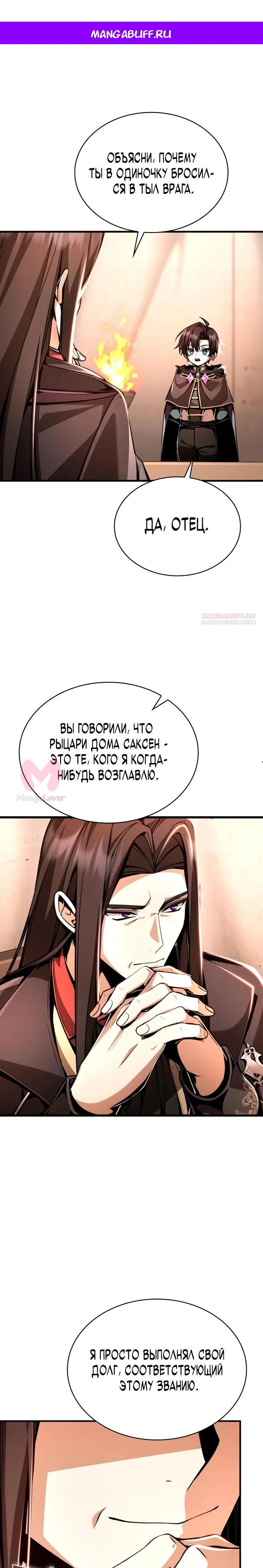 Величайший вундеркинд герцогской семьи — Глава 10, страница 1