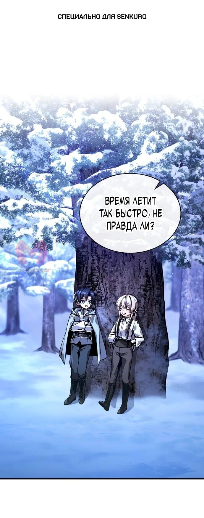 Величайший вундеркинд герцогской семьи — Глава 13, страница 1
