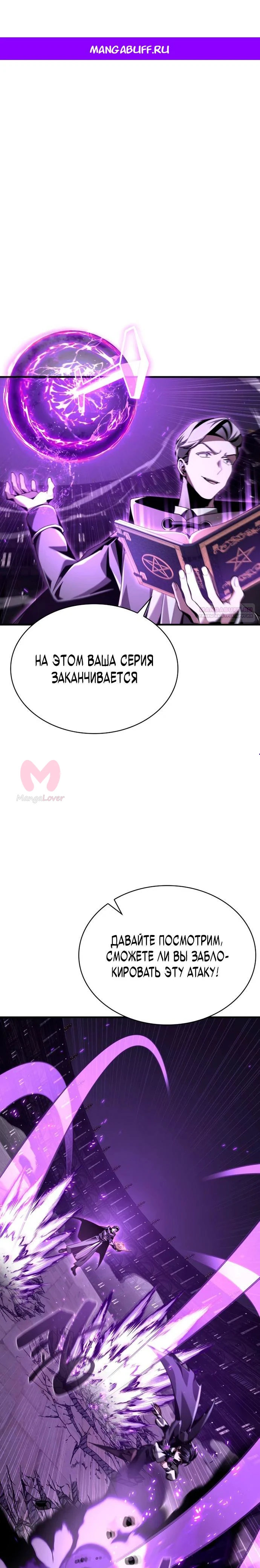 Величайший вундеркинд герцогской семьи — Глава 19, страница 1