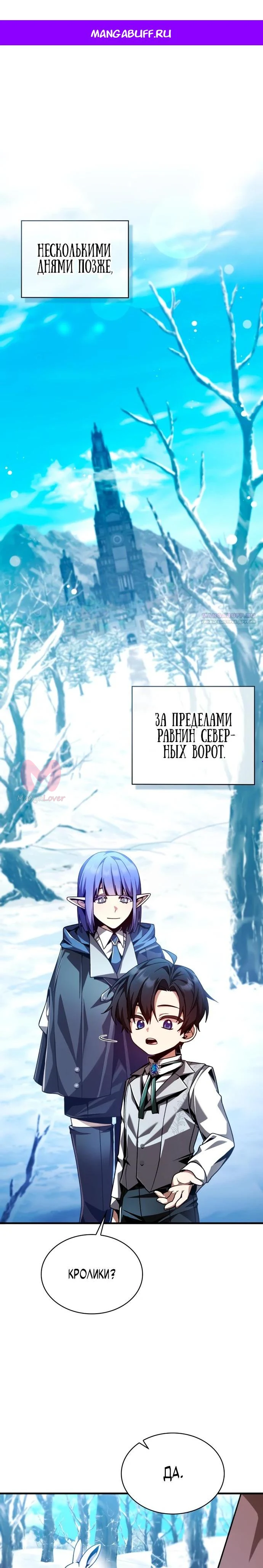 Величайший вундеркинд герцогской семьи — Глава 4, страница 1