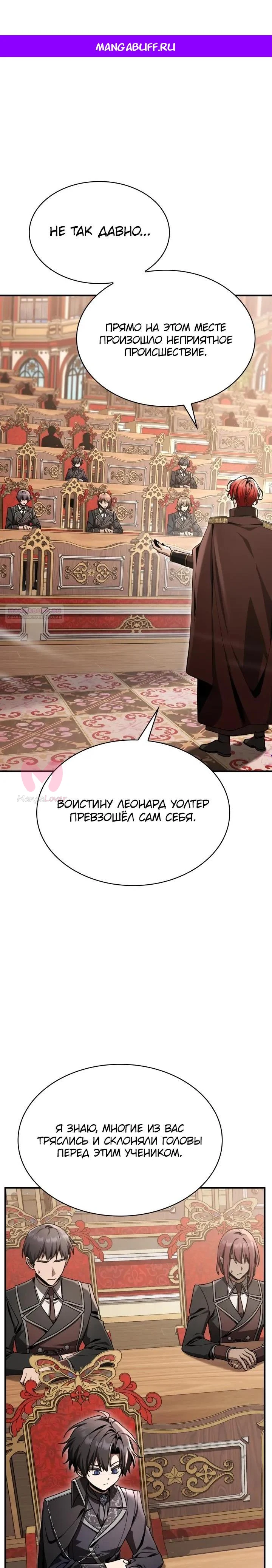 Величайший вундеркинд герцогской семьи — Глава 43, страница 1