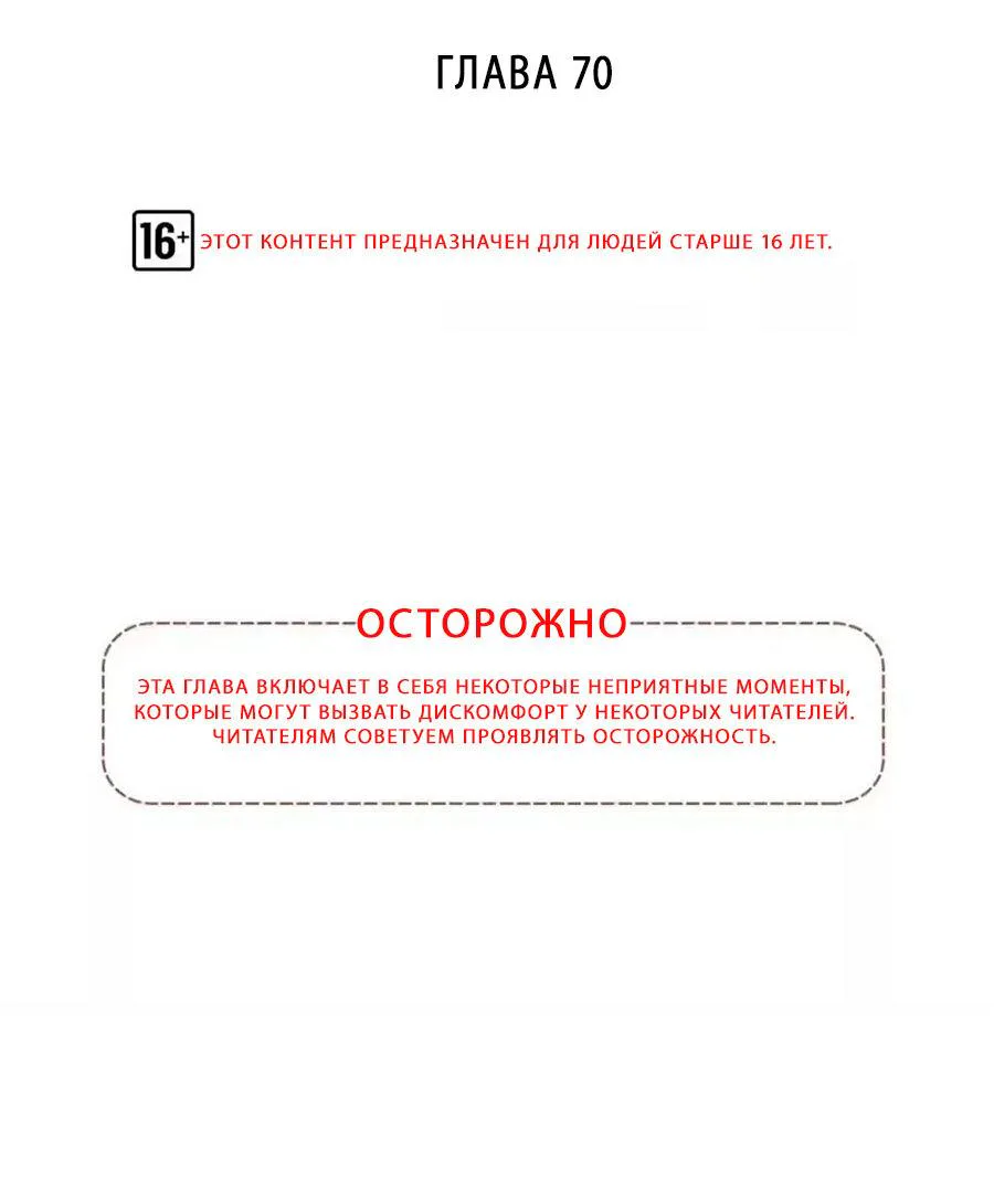 Великанши тоже хотят отношений! — Глава 70, страница 1