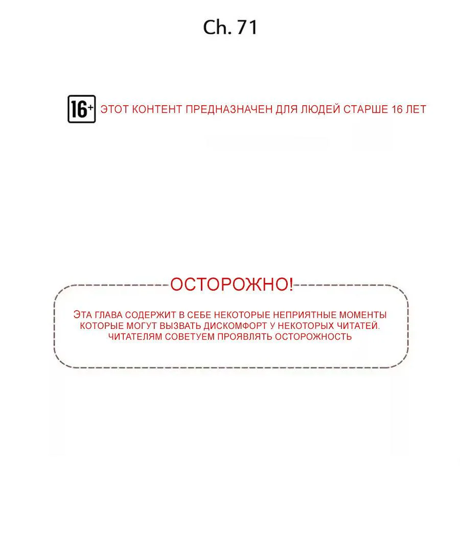 Великанши тоже хотят отношений! — Глава 71, страница 1