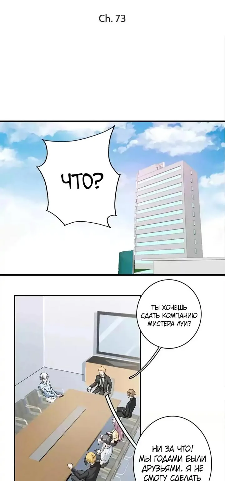 Великанши тоже хотят отношений! — Глава 73, страница 1