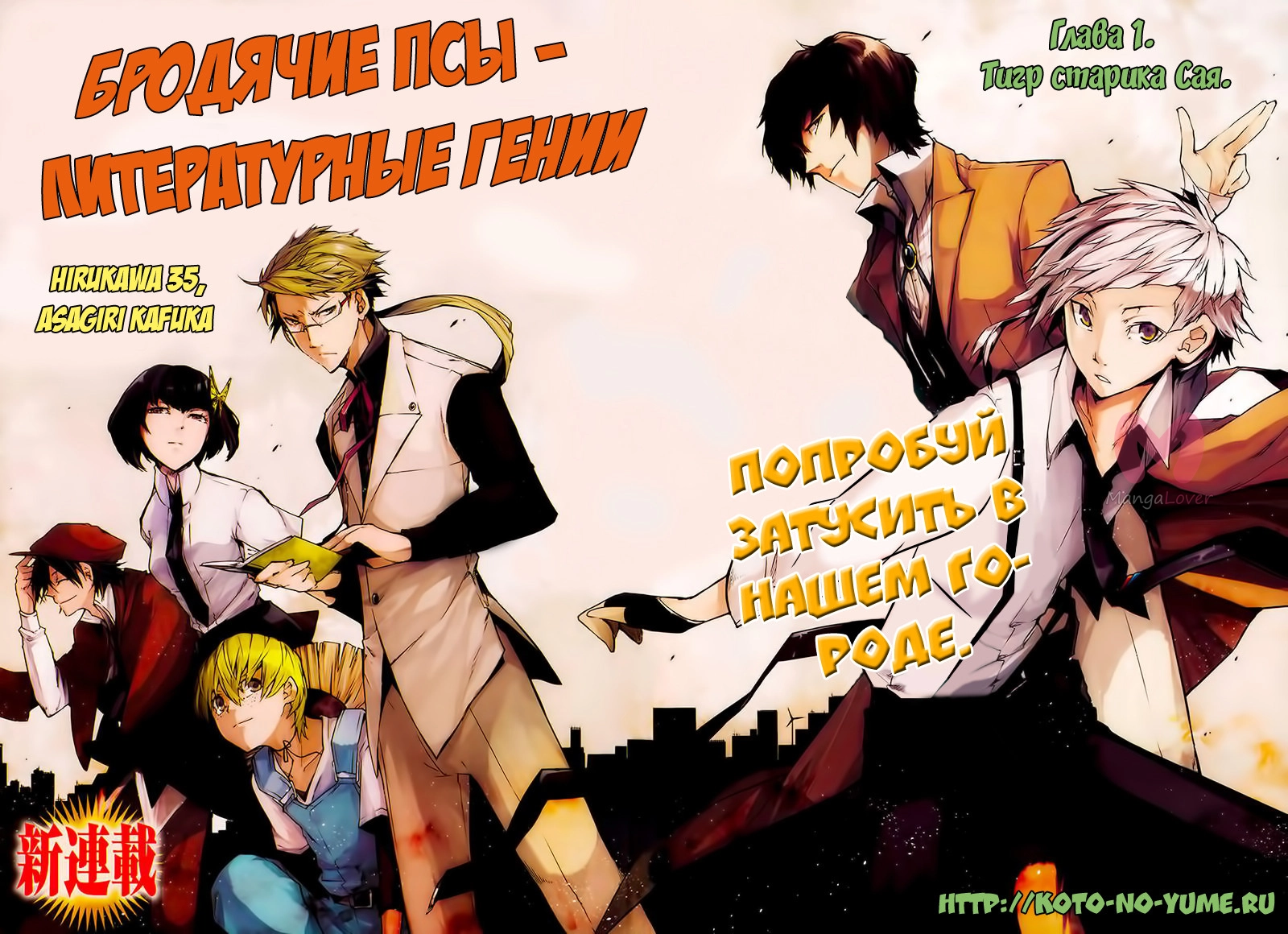 Великий из бродячих псов — Глава 1, страница 4