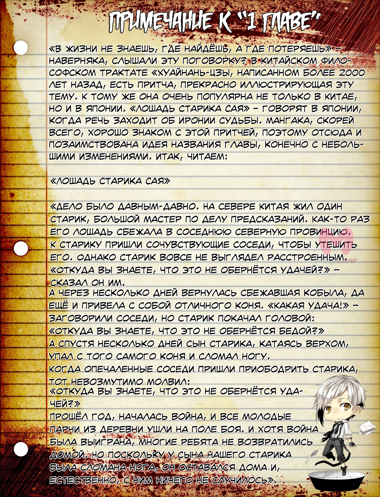 Великий из бродячих псов — Глава 1, страница 56