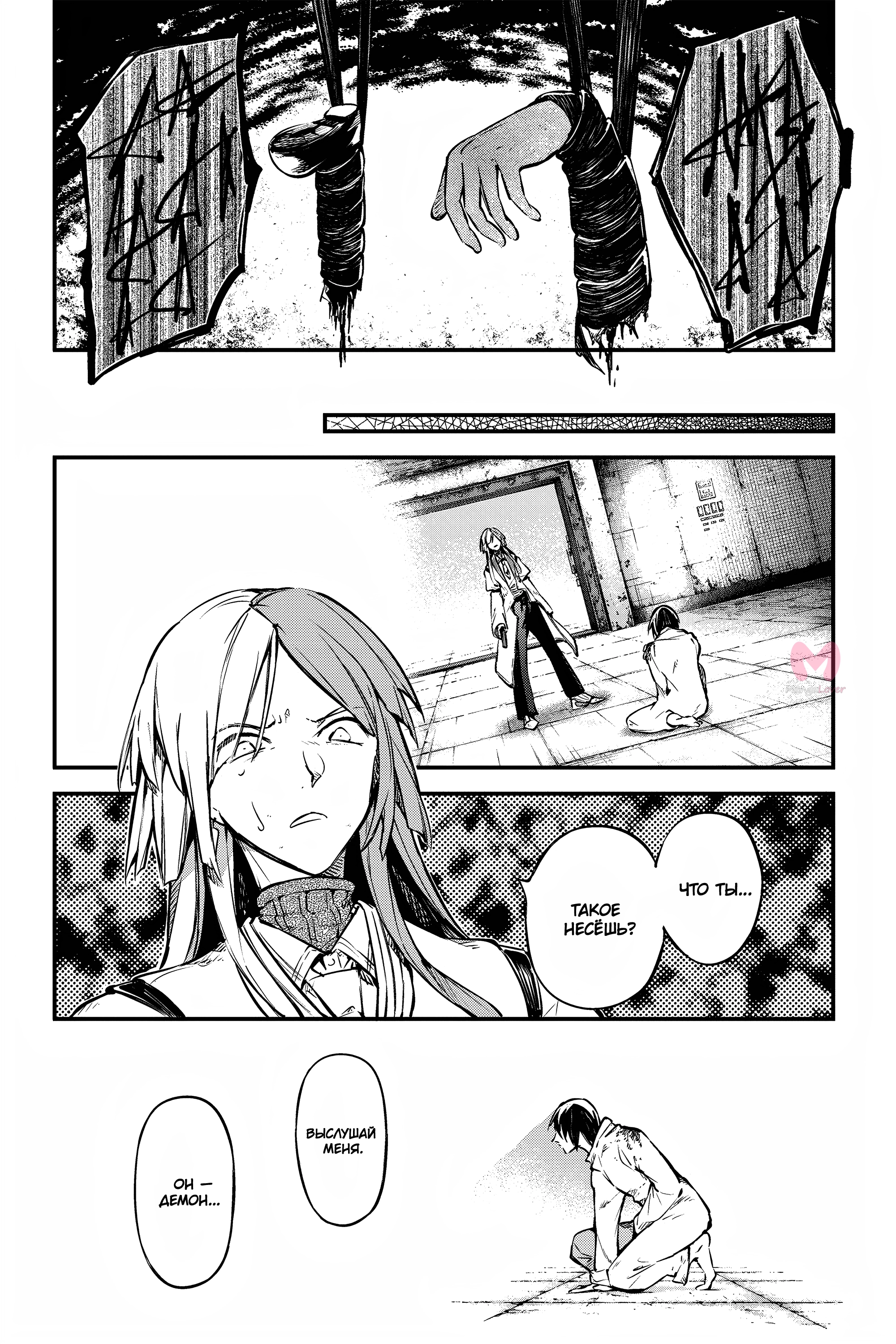 Великий из бродячих псов — Глава 108, страница 20