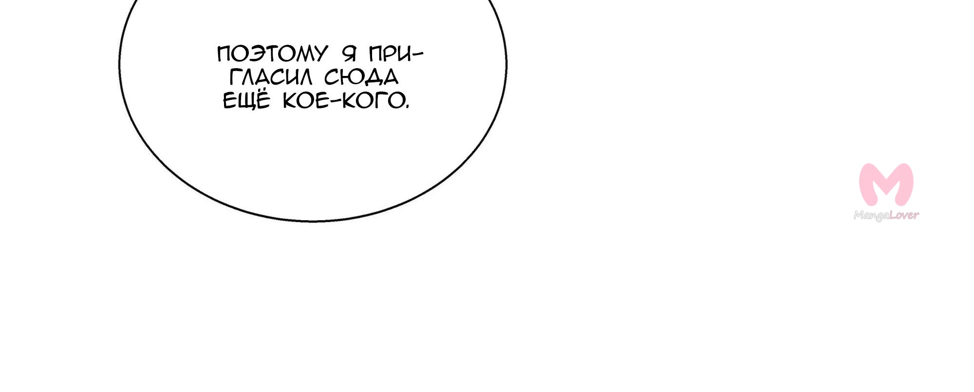 Великий правитель — Глава 243, страница 8