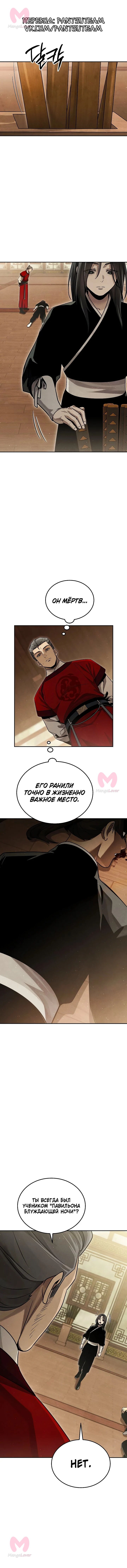 Великое восхождение Божественного Демона — Глава 10, страница 1