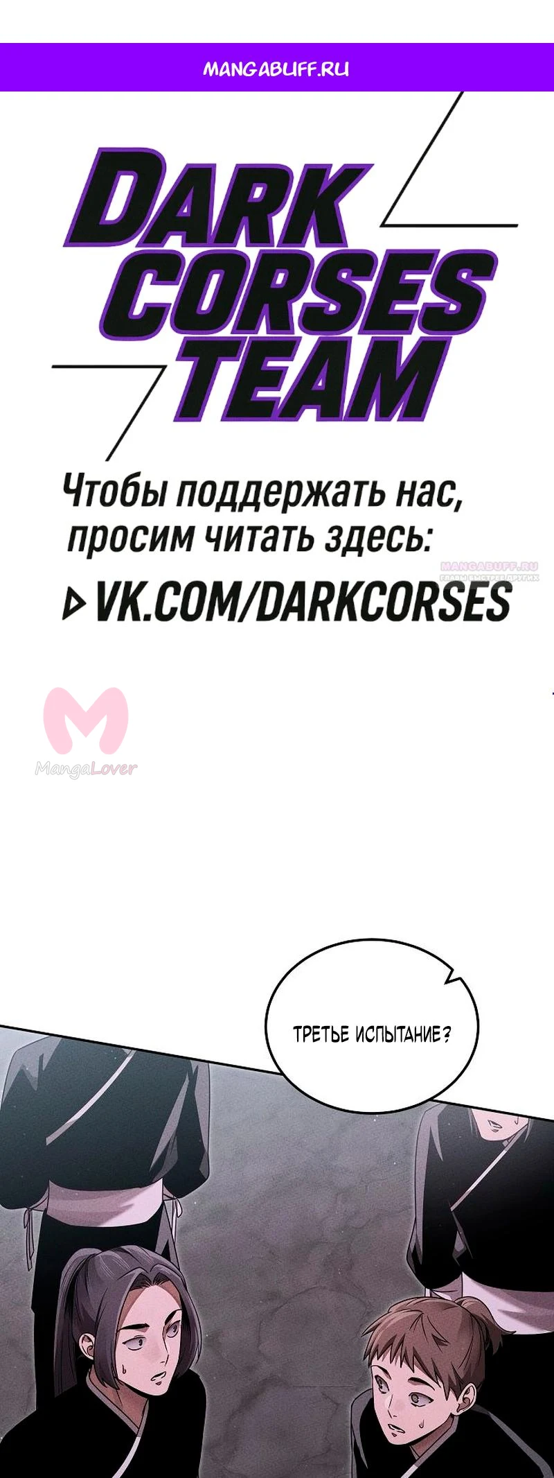 Великое восхождение Божественного Демона — Глава 13, страница 1