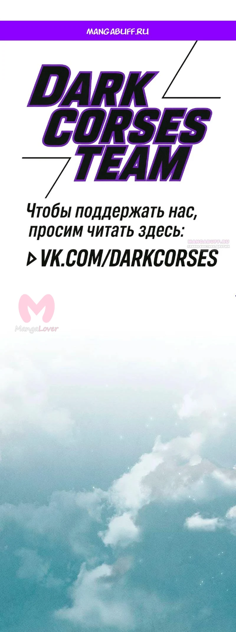 Великое восхождение Божественного Демона — Глава 14, страница 1
