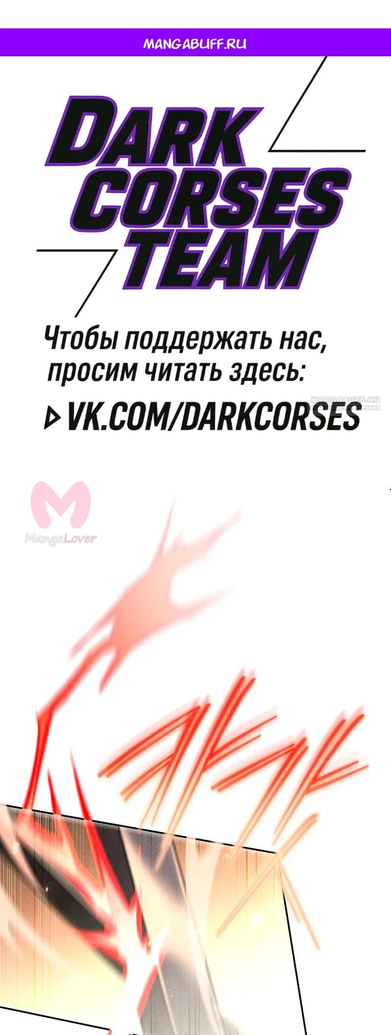 Великое восхождение Божественного Демона — Глава 15, страница 1