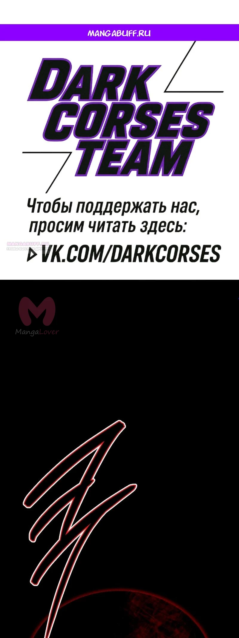 Великое восхождение Божественного Демона — Глава 16, страница 1