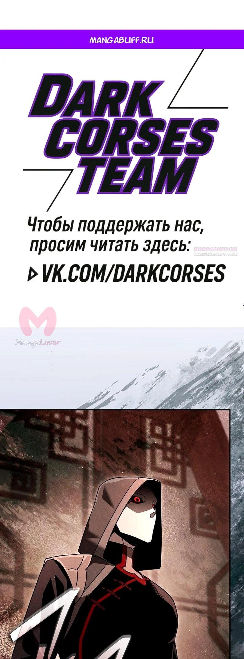 Великое восхождение Божественного Демона — Глава 17, страница 1