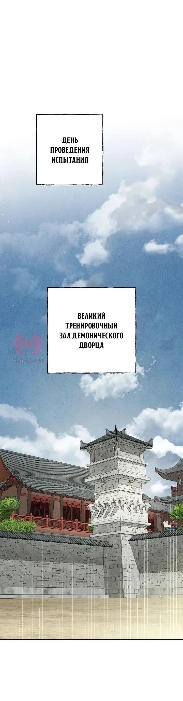 Великое восхождение Божественного Демона — Глава 28, страница 1