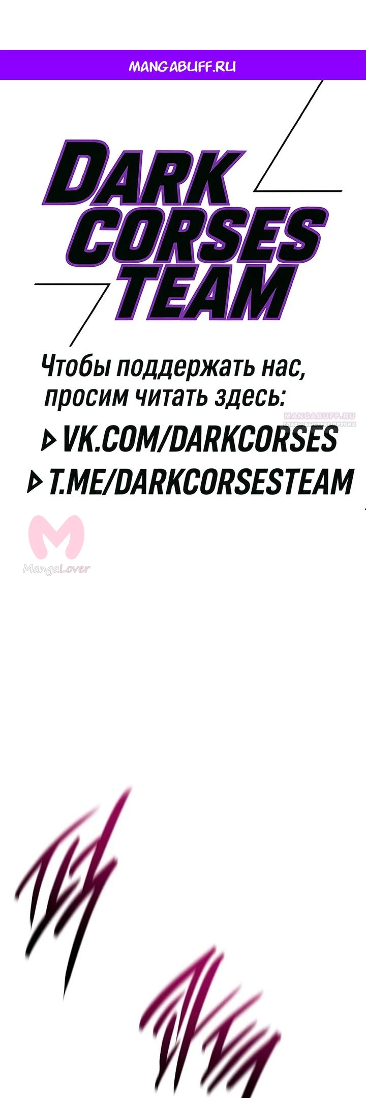 Великое восхождение Божественного Демона — Глава 43, страница 1