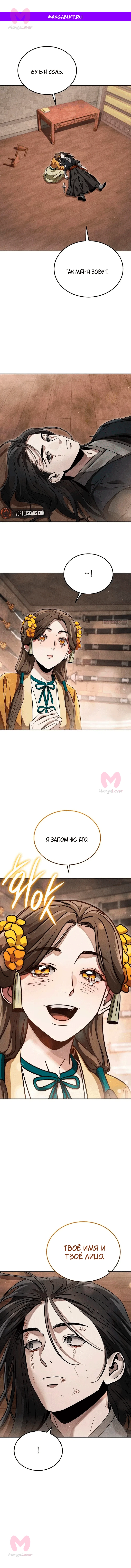Великое восхождение Божественного Демона — Глава 46, страница 1