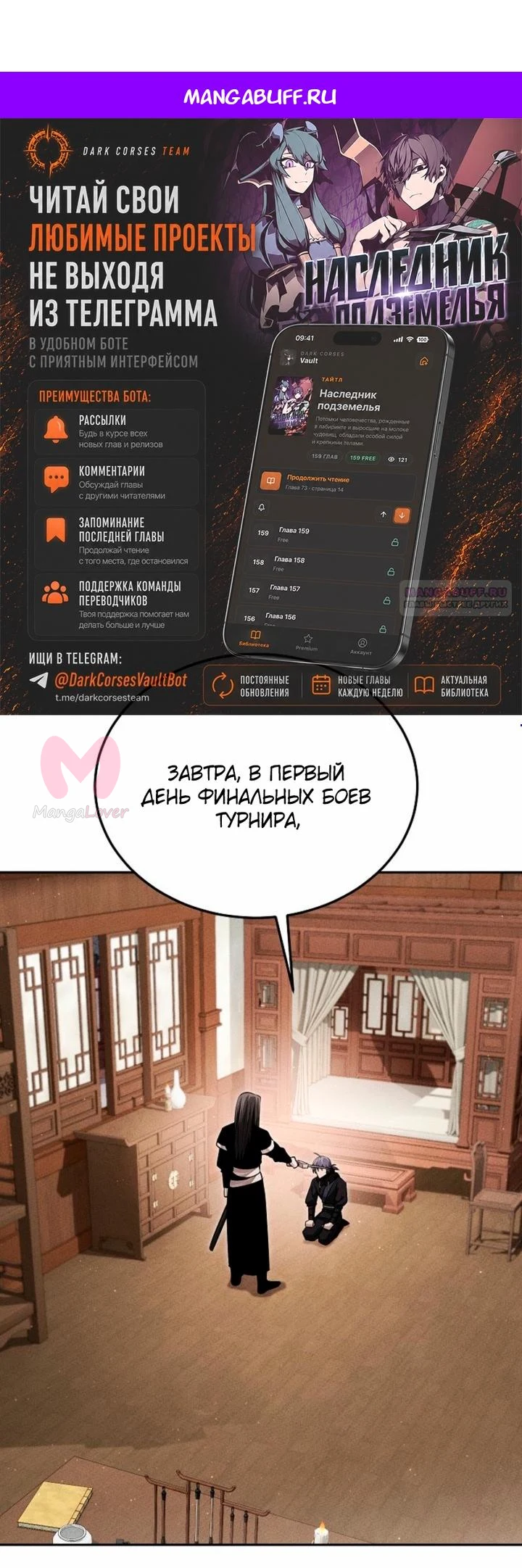Великое восхождение Божественного Демона — Глава 56, страница 1