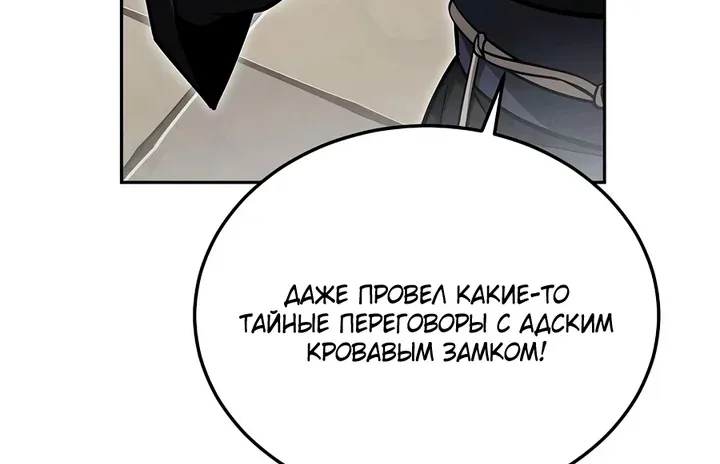 Великое восхождение Божественного Демона — Глава 61, страница 102