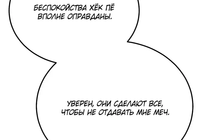 Великое восхождение Божественного Демона — Глава 61, страница 120