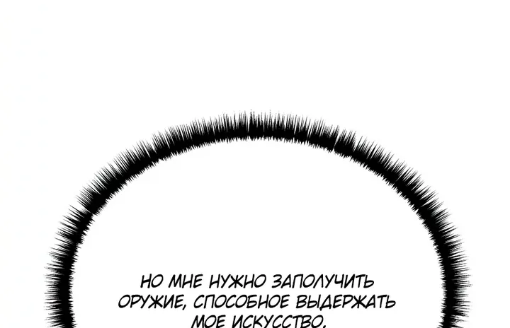 Великое восхождение Божественного Демона — Глава 61, страница 126