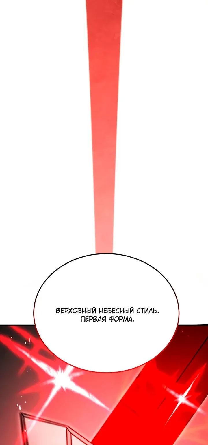 Великое восхождение Божественного Демона — Глава 61, страница 13