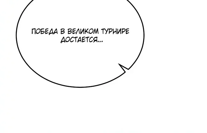 Великое восхождение Божественного Демона — Глава 61, страница 54