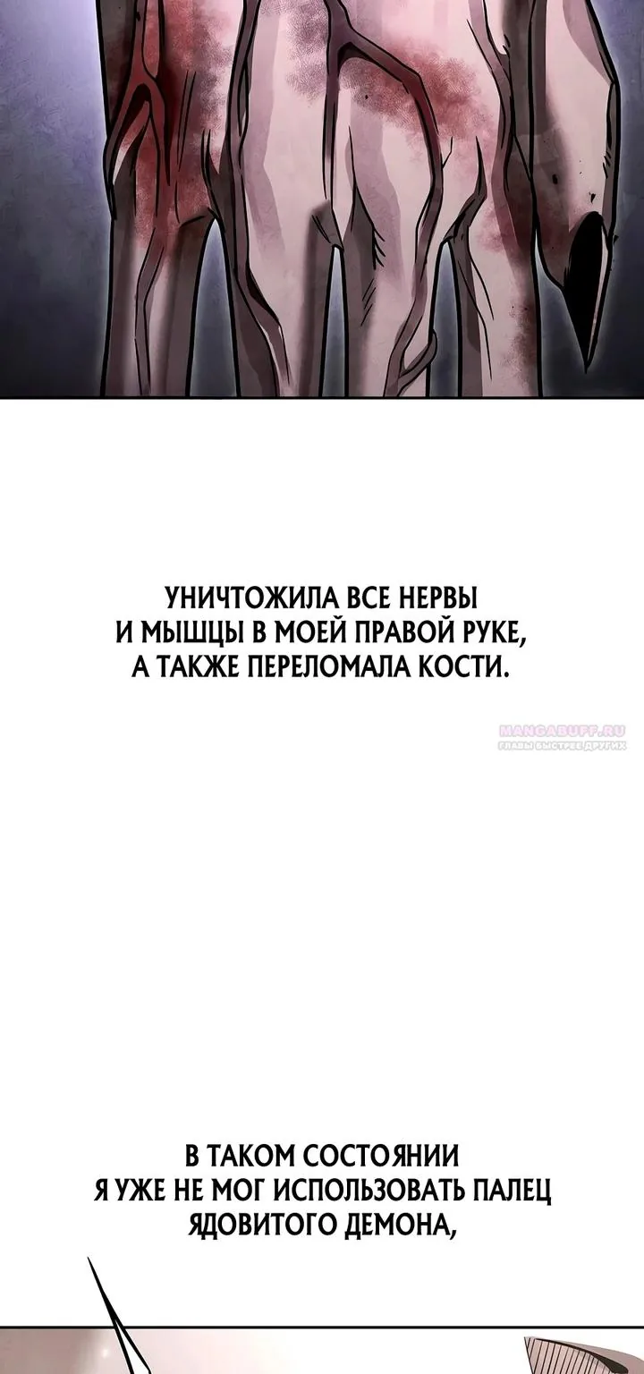 Великое восхождение Божественного Демона — Глава 61, страница 67