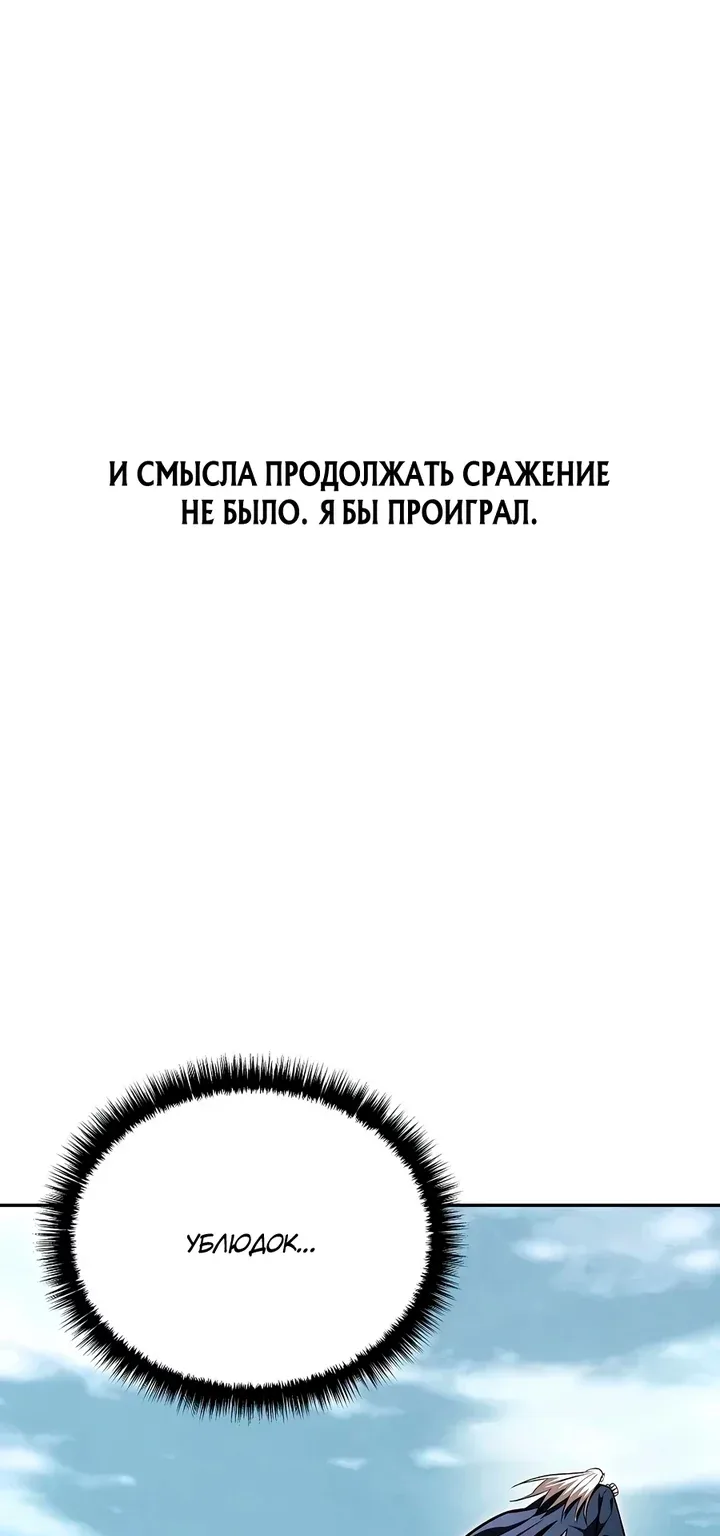 Великое восхождение Божественного Демона — Глава 61, страница 69