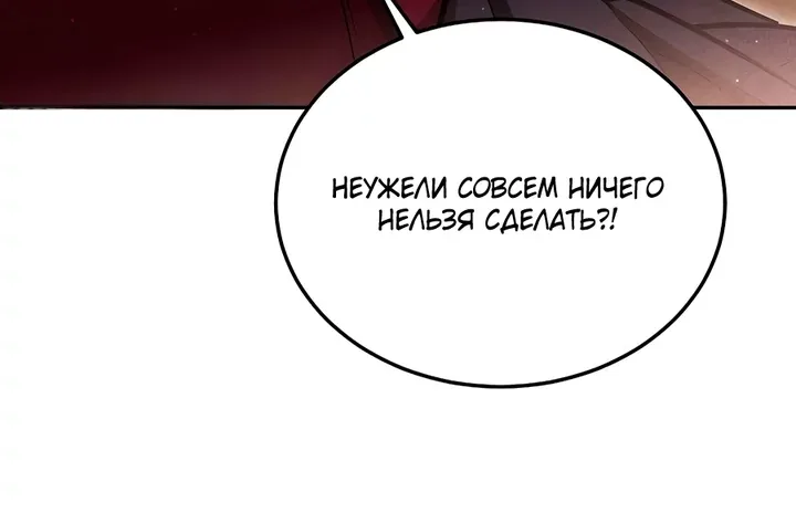 Великое восхождение Божественного Демона — Глава 61, страница 80