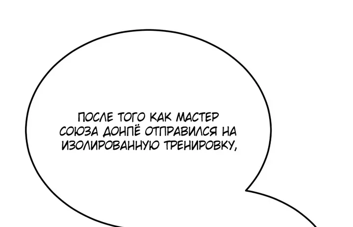 Великое восхождение Божественного Демона — Глава 61, страница 98