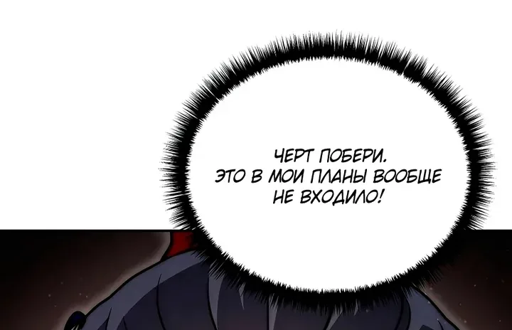 Великое восхождение Божественного Демона — Глава 62, страница 26