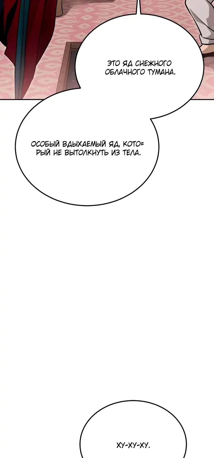 Великое восхождение Божественного Демона — Глава 62, страница 53